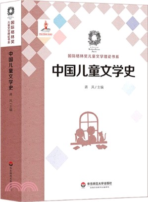 中國兒童文學史（簡體書）