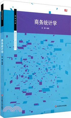 商務統計學（簡體書）