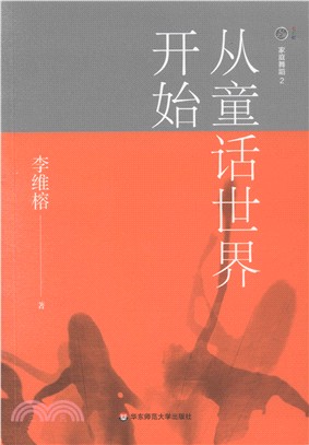 家庭舞蹈2：從童話世界開始（簡體書）