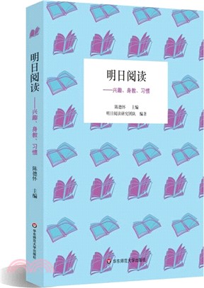 明日閱讀：興趣、身教、習慣（簡體書）