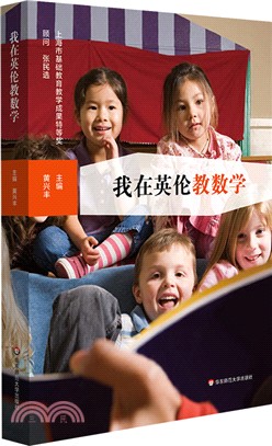 我在英倫教數學（簡體書）