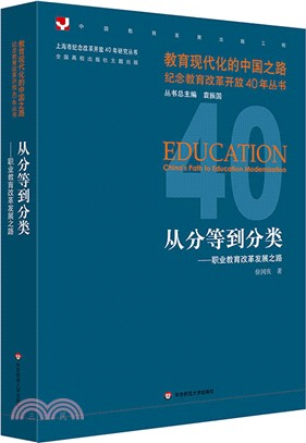 從分等到分類：職業教育改革發展之路（簡體書）