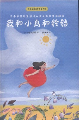 我和小鳥和鈴鐺（簡體書）