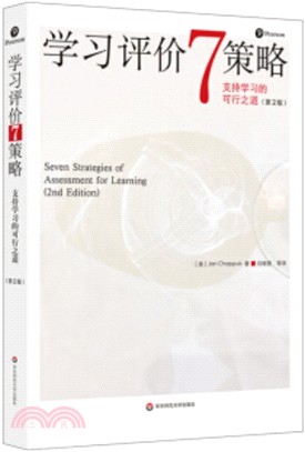 學習評價7策略：支持學習的可行之道(第2版)（簡體書）