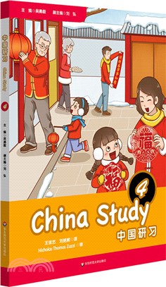中國研習：四年級（簡體書）