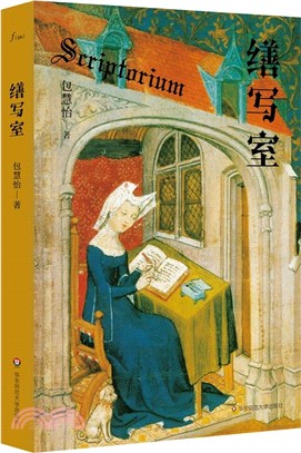 繕寫室（簡體書）