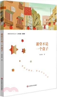 課堂不是一個盒子（簡體書）