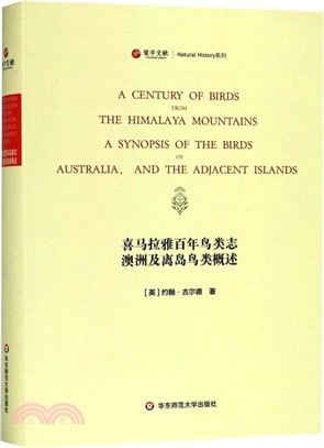 寰宇文獻：喜馬拉雅百年鳥類志‧澳洲及離島鳥類概述（簡體書）