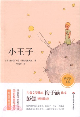 新課標：小王子（簡體書）