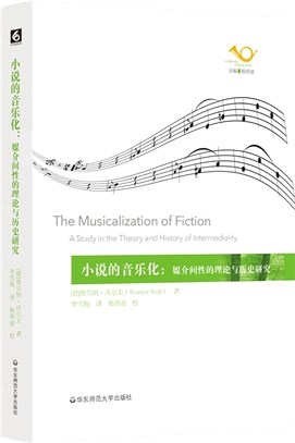 小说的音乐化 : 媒介间性的理论与历史研究