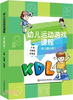 幼兒運動遊戲課程（簡體書）