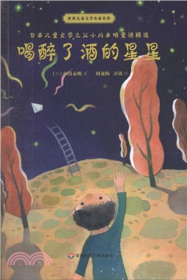 喝醉了酒的星星（簡體書）