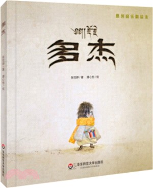 多傑(漢藏對照)（簡體書）