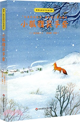 小狐狸買手套（簡體書）