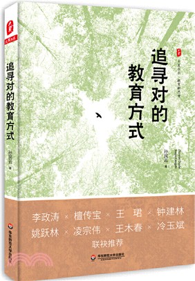 追尋對的教育方式（簡體書）