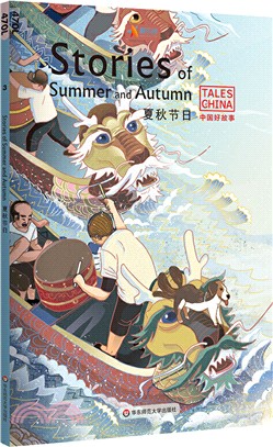 夏秋節日Stories of Summer and Autumn（簡體書）