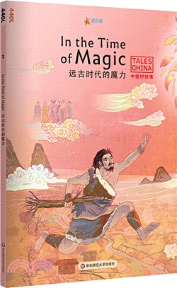 遠古時代的魔力In the Time of Magic（簡體書）