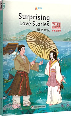 情比金堅Surprising Love Stories（簡體書）