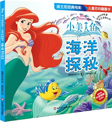 小美人魚：海洋探秘（簡體書）