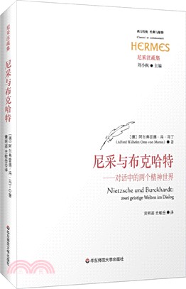 尼采與布克哈特：對話中的兩個精神世界（簡體書）