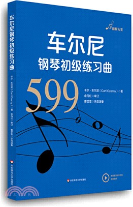 車爾尼鋼琴初級練習曲(作品599)（簡體書）