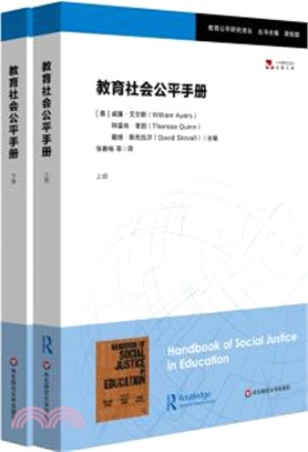 教育社會公平手冊(全2冊)（簡體書）