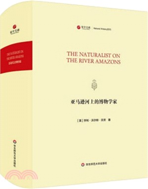 寰宇文獻：亞馬遜河上的博物學家(The Naturalist on the River Amazons)（簡體書）