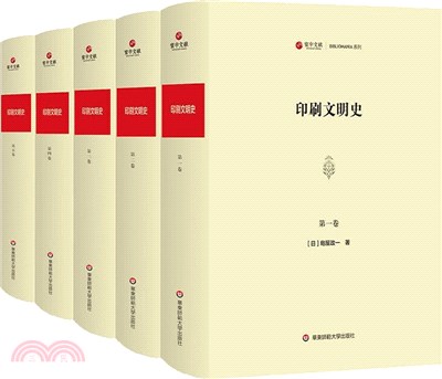 印刷文明史(全5冊)（簡體書）