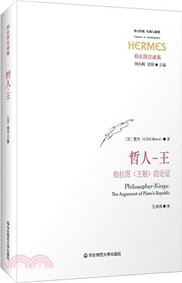 哲人―王：柏拉圖《王制》的論證（簡體書）