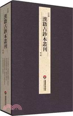 日本藏漢籍古抄本叢刊‧第一輯（簡體書）