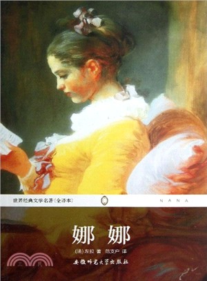 娜娜（簡體書）