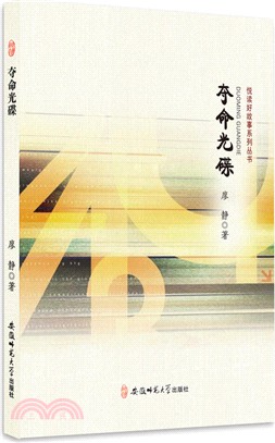 悅讀好故事系列叢書‧奪命光碟（簡體書）