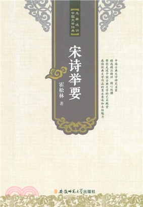 宋詩舉要（簡體書）