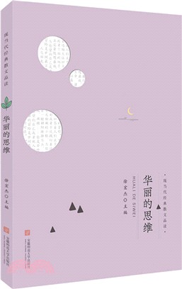 華麗的思維（簡體書）