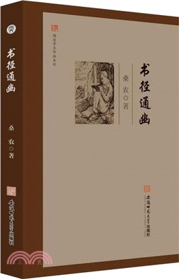 書徑通幽（簡體書）