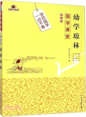 國學課堂：幼學瓊林（簡體書）