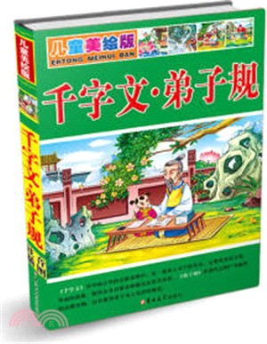 兒童必讀國學經典套裝(全四冊)（簡體書）