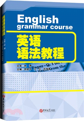 英語語法教程（簡體書）