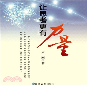讓思考更有力量（簡體書）
