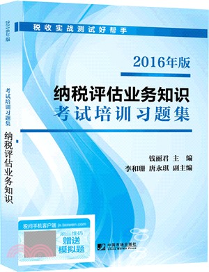 稅務稽查(初級)（簡體書）