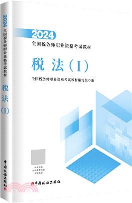 稅法1（簡體書）