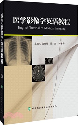 醫學影像學英語教程（簡體書）