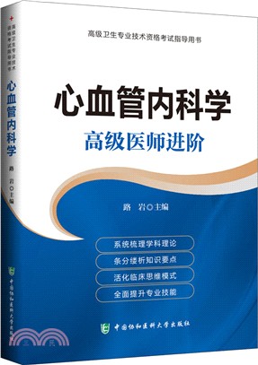 心血管內科學（簡體書）