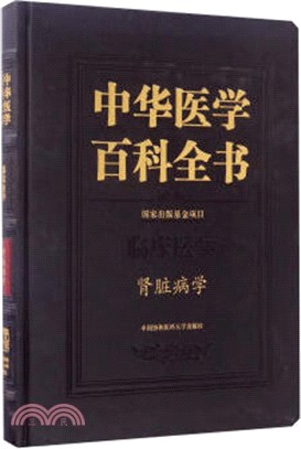 腎臟病學卷（簡體書）