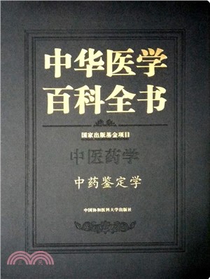 中藥鑒定學（簡體書）