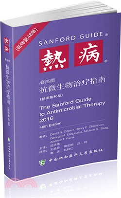 熱病：桑福德抗微生物治療指南(第46版)（簡體書）