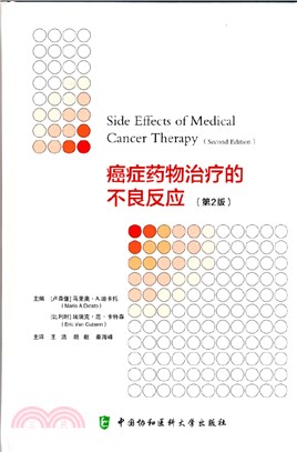 癌症藥物治療的不良反應(第2版)（簡體書）