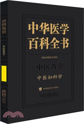 中醫婦科學（簡體書）