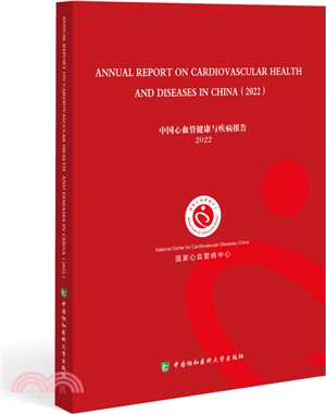 中國心血管健康與疾病報告2022(英文版)（簡體書）