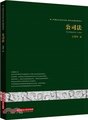 公司法（簡體書）